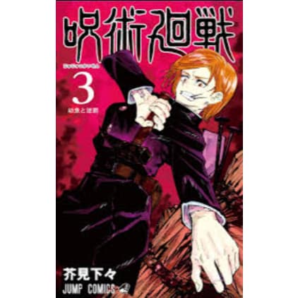 Jujutsu Kaisen Vol. 3 Japonês