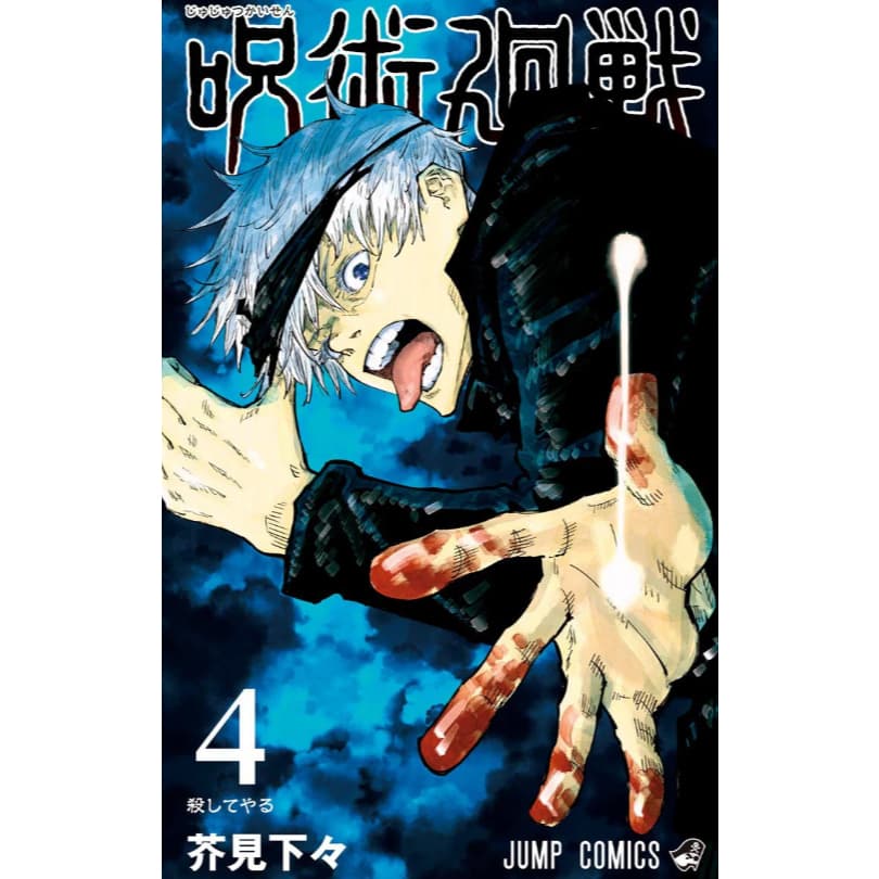 Jujutsu Kaisen Vol. 4 Japonês