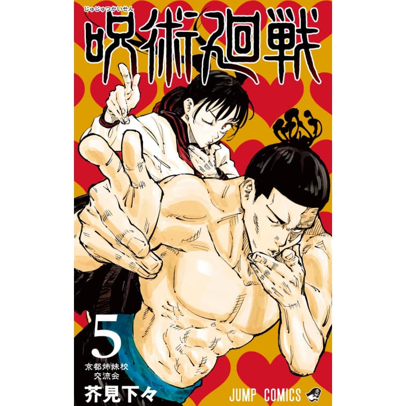 Jujutsu Kaisen Vol. 5 Japonês