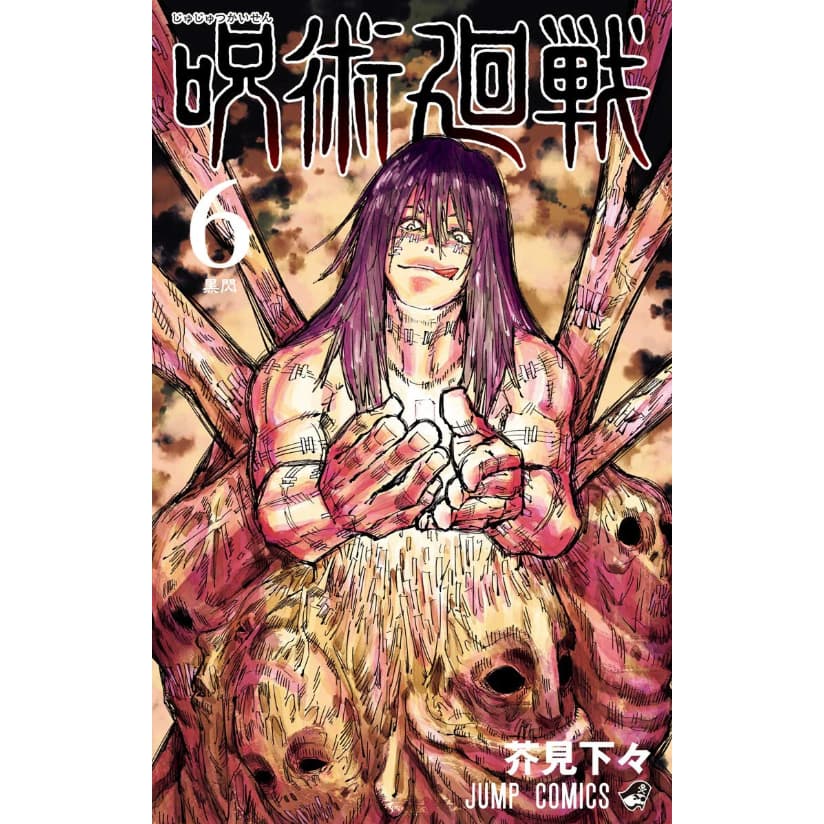 Jujutsu Kaisen Vol. 6 Japonês