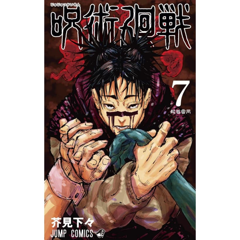 Jujutsu Kaisen Vol. 7 Japonês