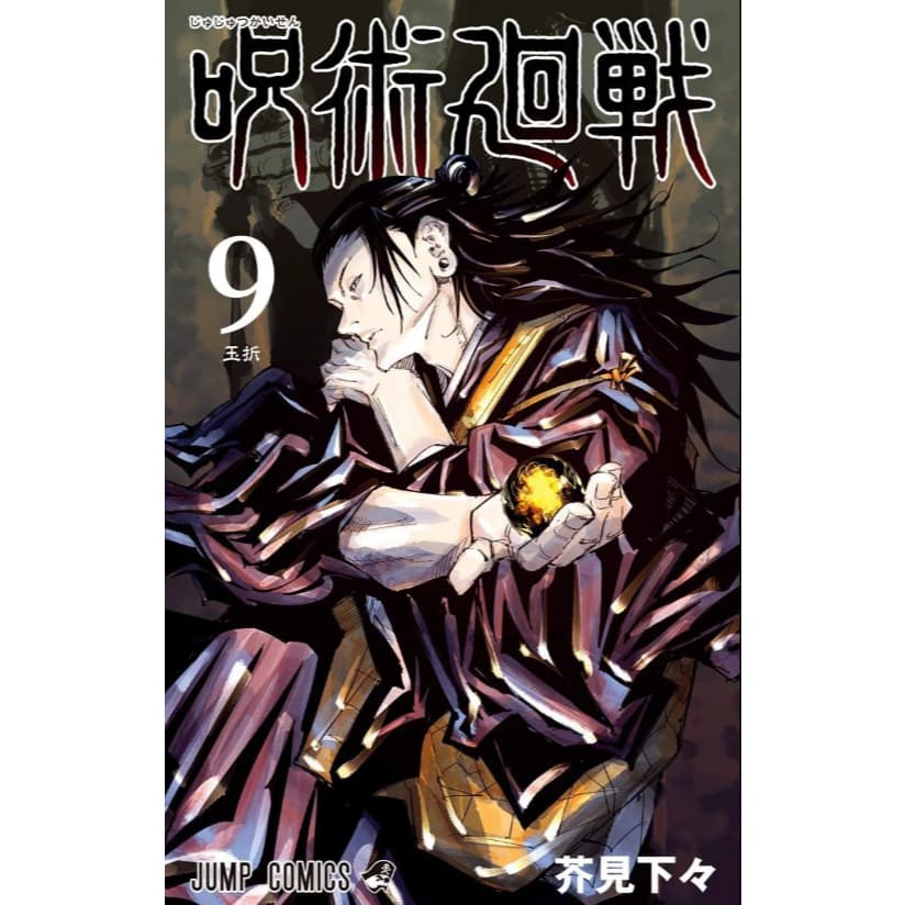 Jujutsu Kaisen Vol. 9 Japonês