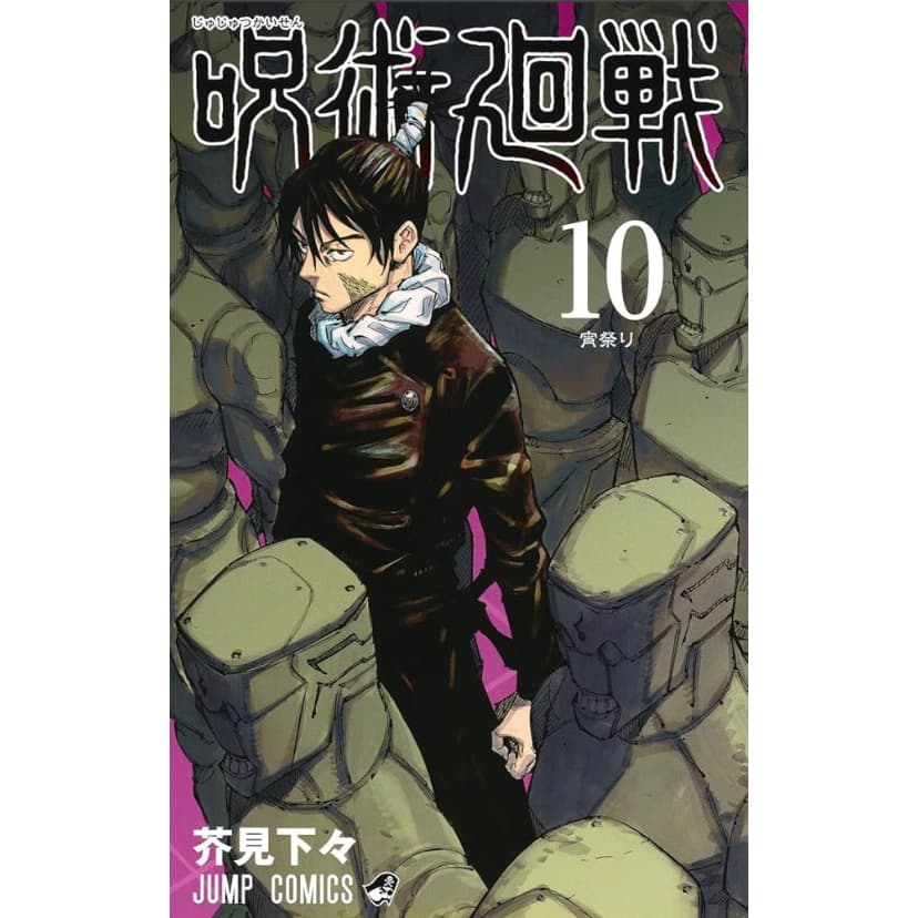 Jujutsu Kaisen Vol. 10 Japonês