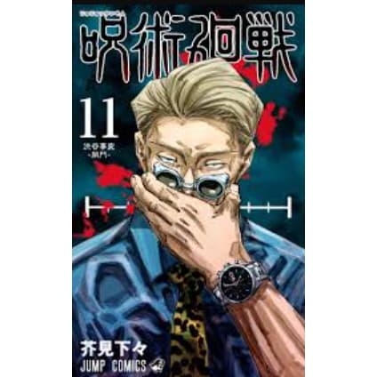 Jujutsu Kaisen Vol. 11 Japonês