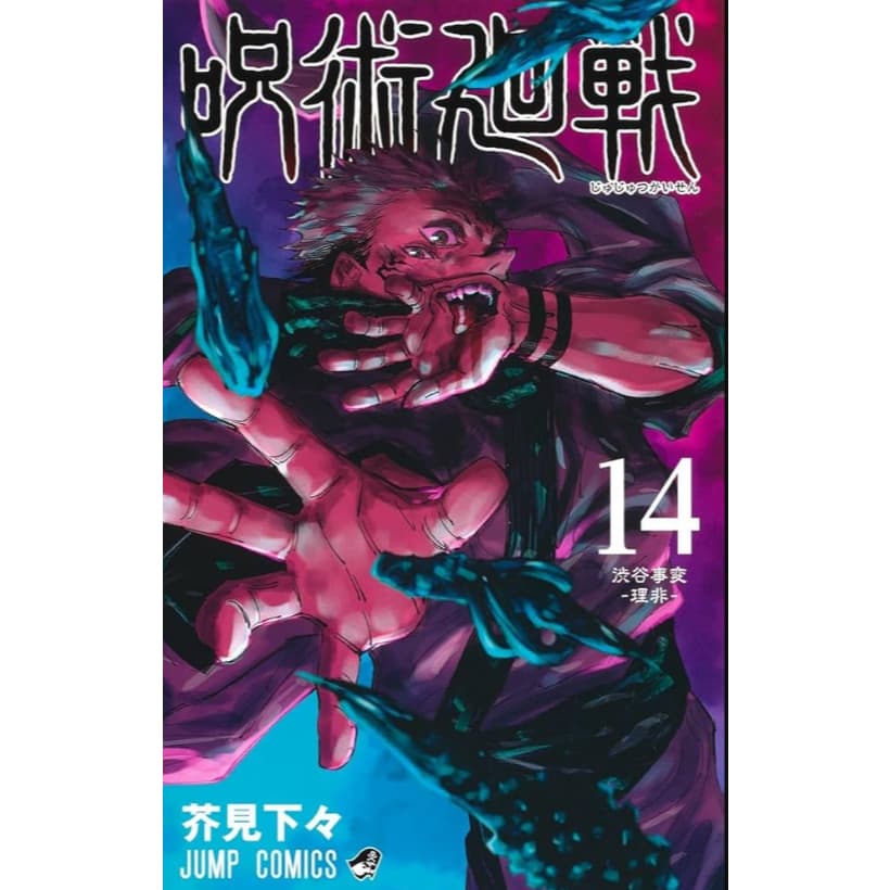 Jujutsu Kaisen Vol. 14 Japonês
