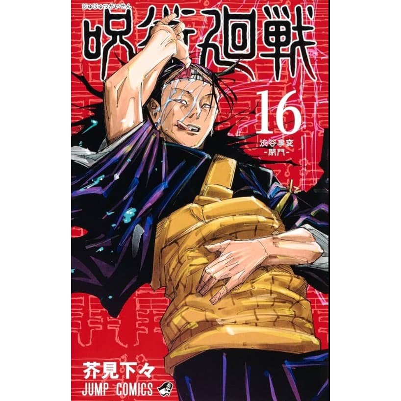 Jujutsu Kaisen Vol. 16 Japonês