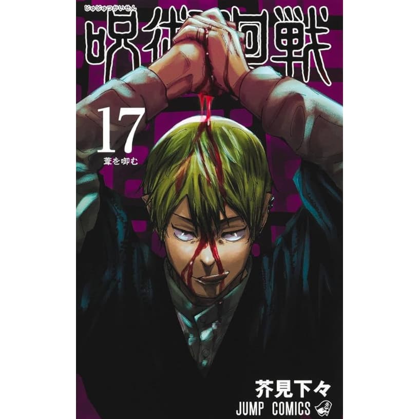 Jujutsu Kaisen Vol. 17 Japonês